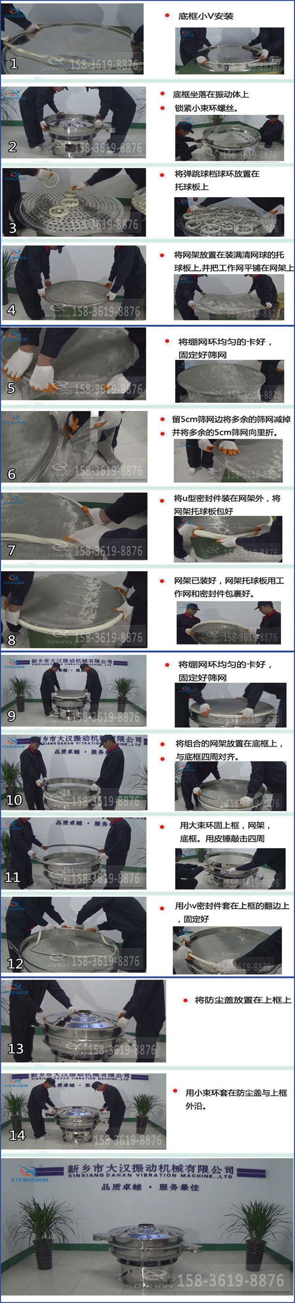 氧化銅粉旋振篩換網教程